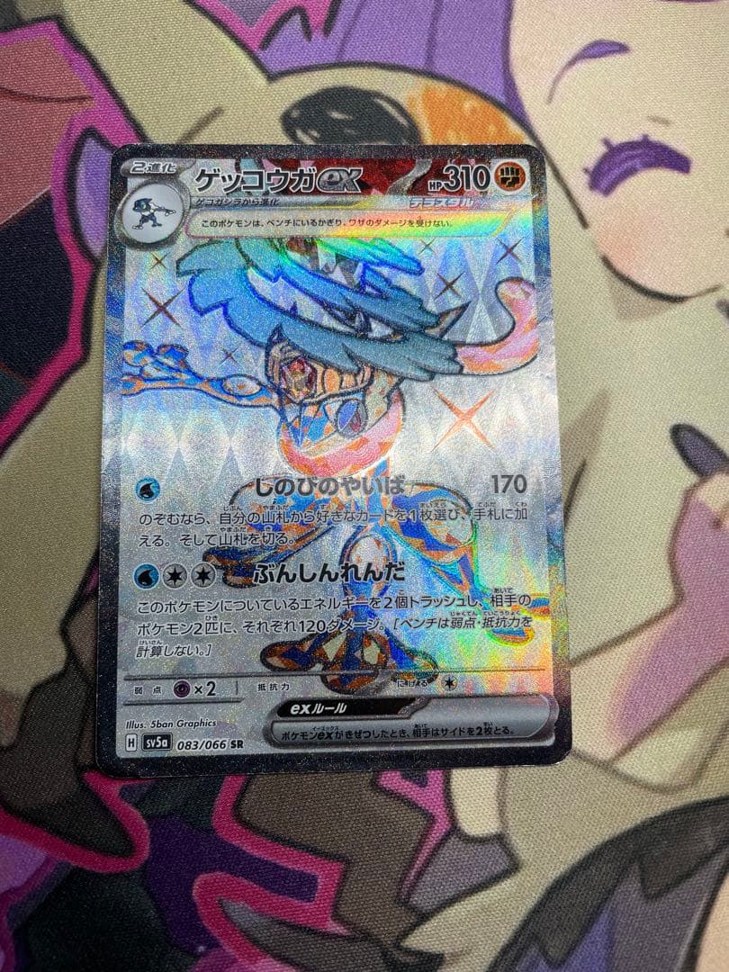 ゲッコウガex SR SV5a クリムゾンヘイズ 083/066 - メルカリ