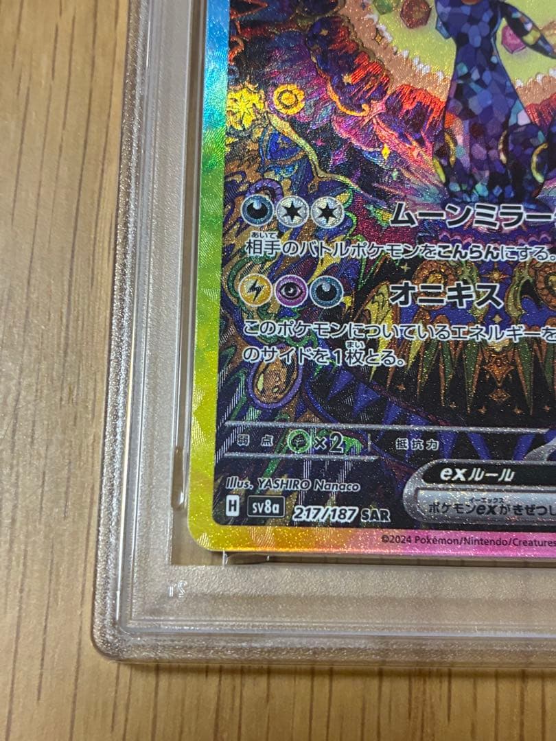 PSA10☆ブラッキーex SAR SV8a テラスタルフェス 217/187