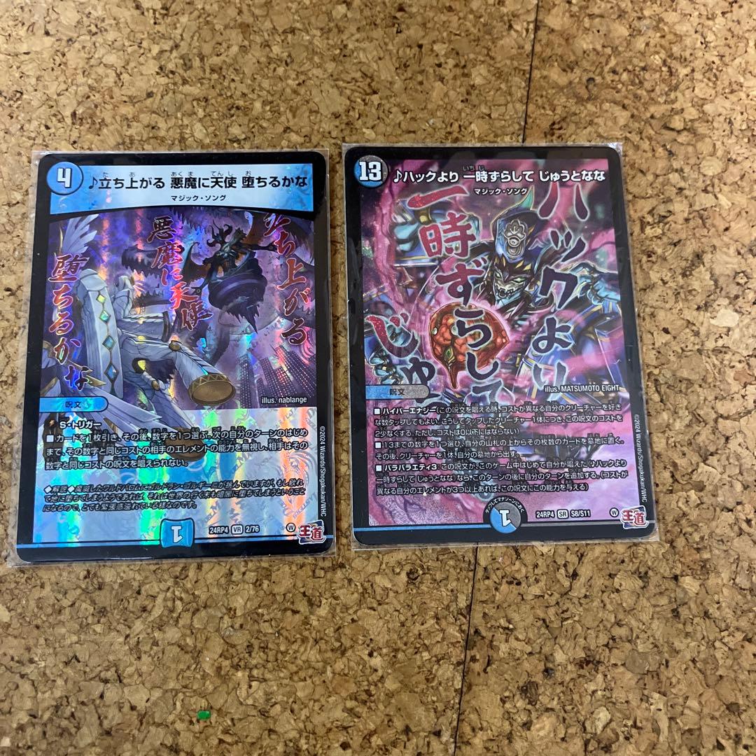 デュエマハックより一時ずらしてじゅうとなな 立ち上がる悪魔に天使