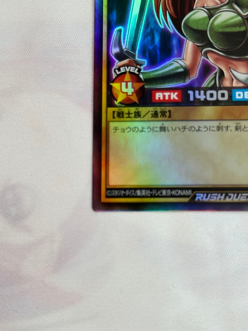 女剣士カナン　ラッシュデュエル　スーパーレア