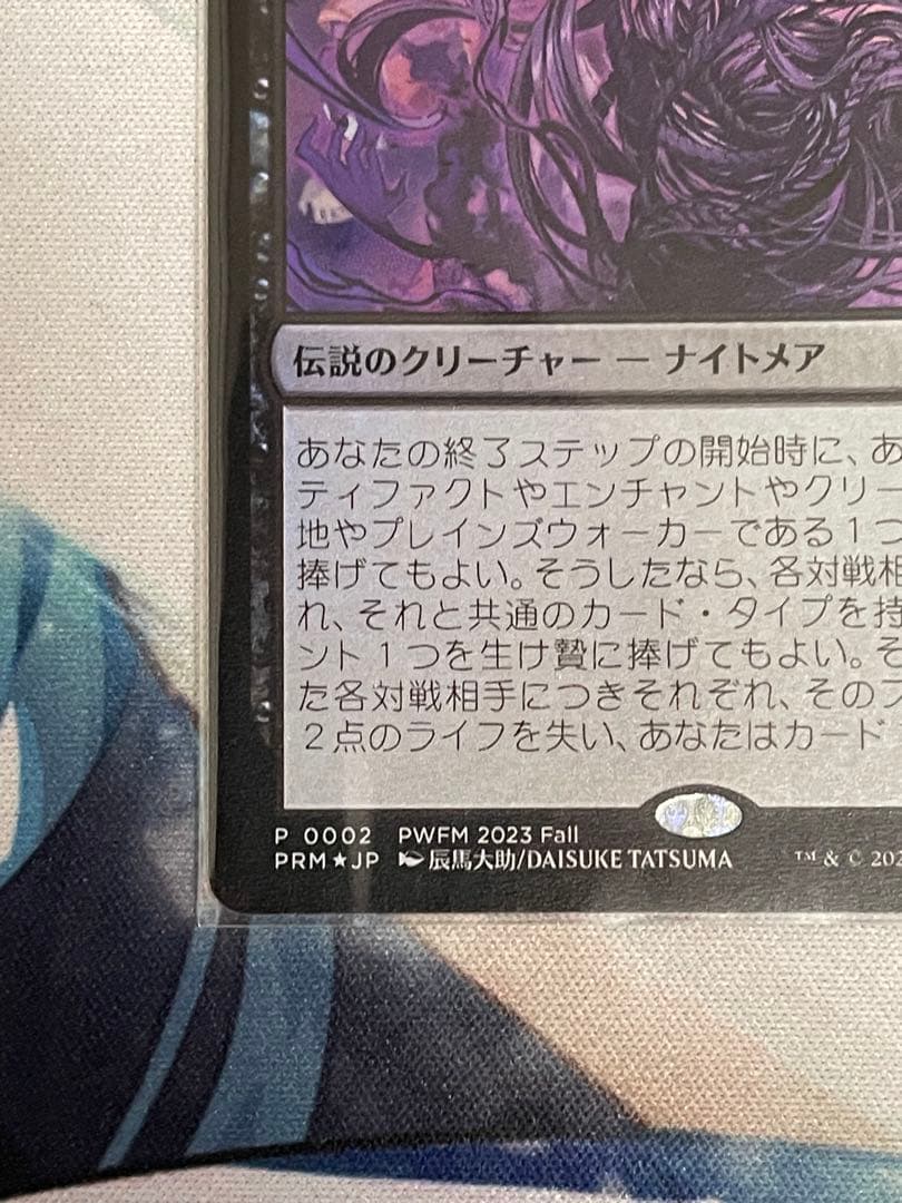 MTG　foil日本語　甦りし悪夢、ブレイズ　PWFM