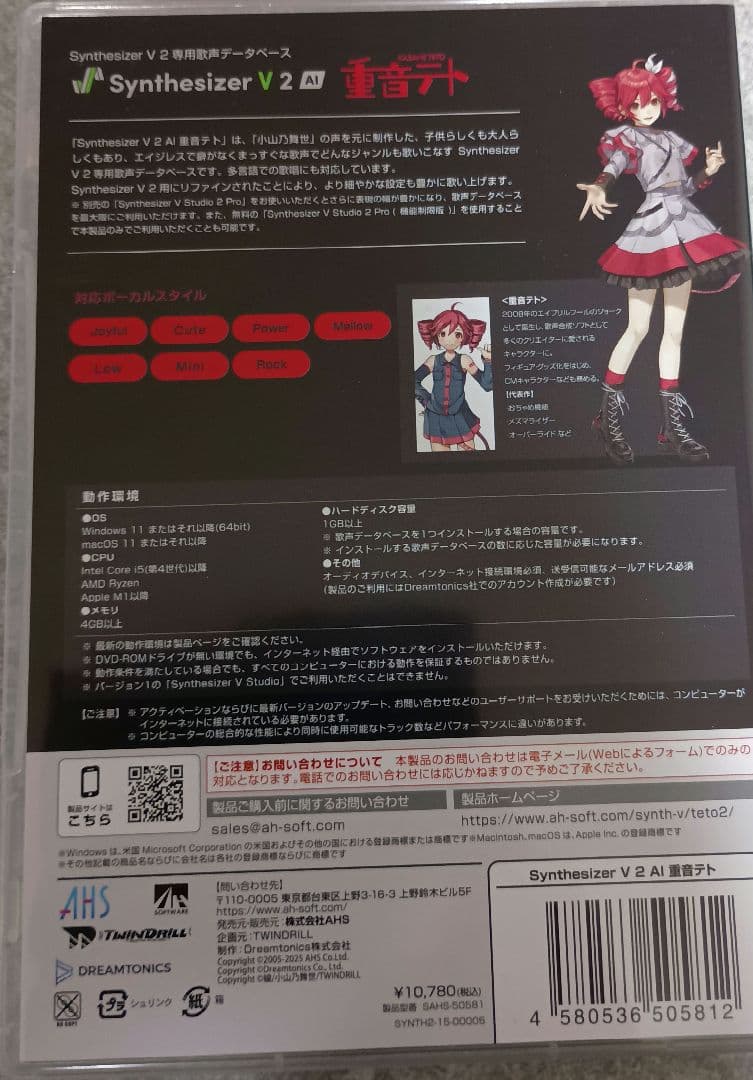 重音テト SV2 パッケージ版 歌声データベース SynthesizerV 2
