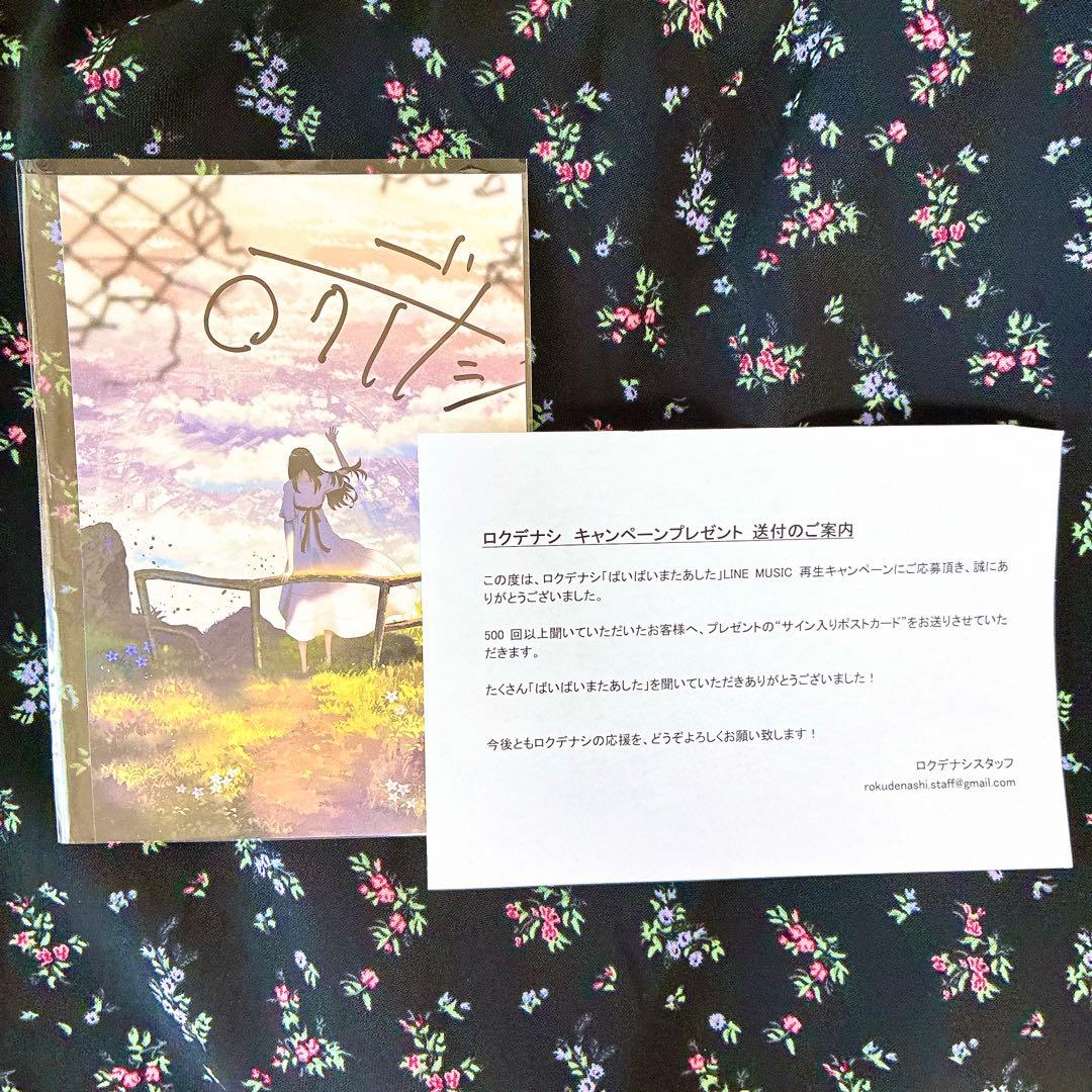 ロクデナシ にんじん 直筆サイン入りポスター