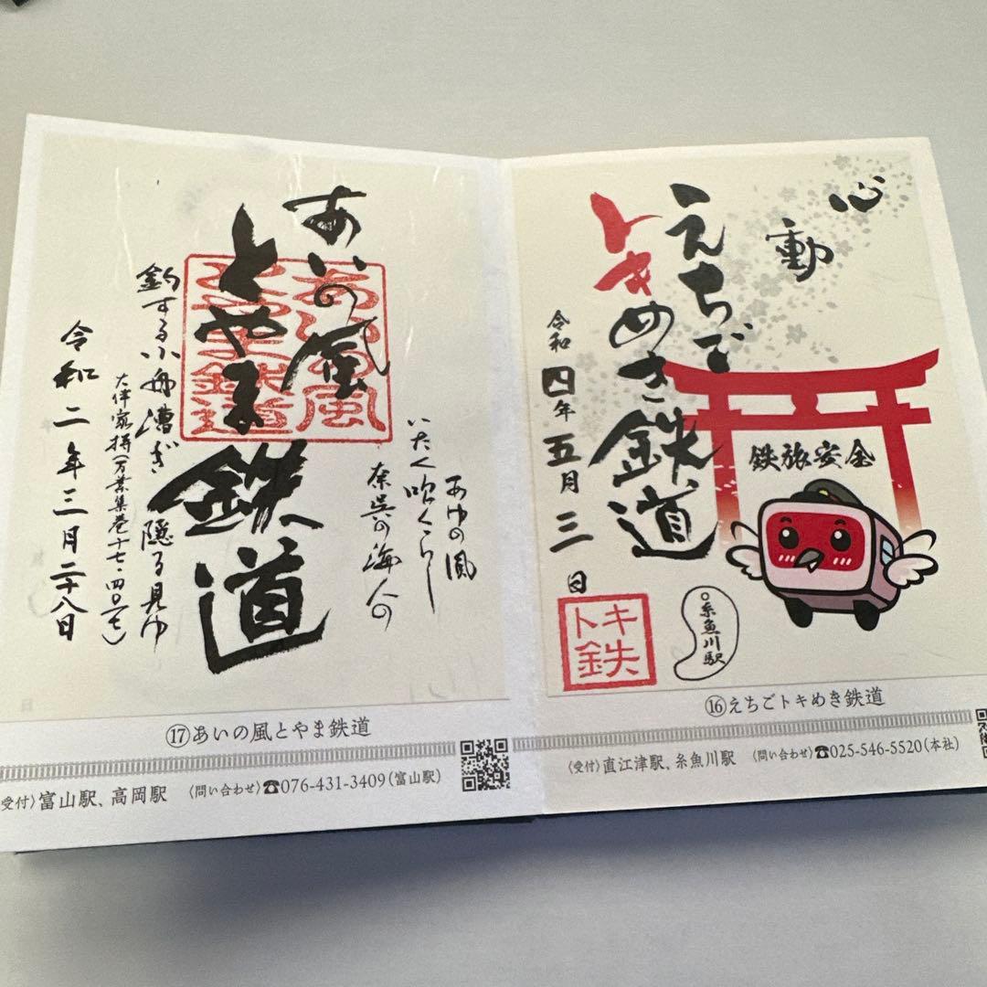 マイスターカード&鉄印40社コンプリート済み鉄印帳