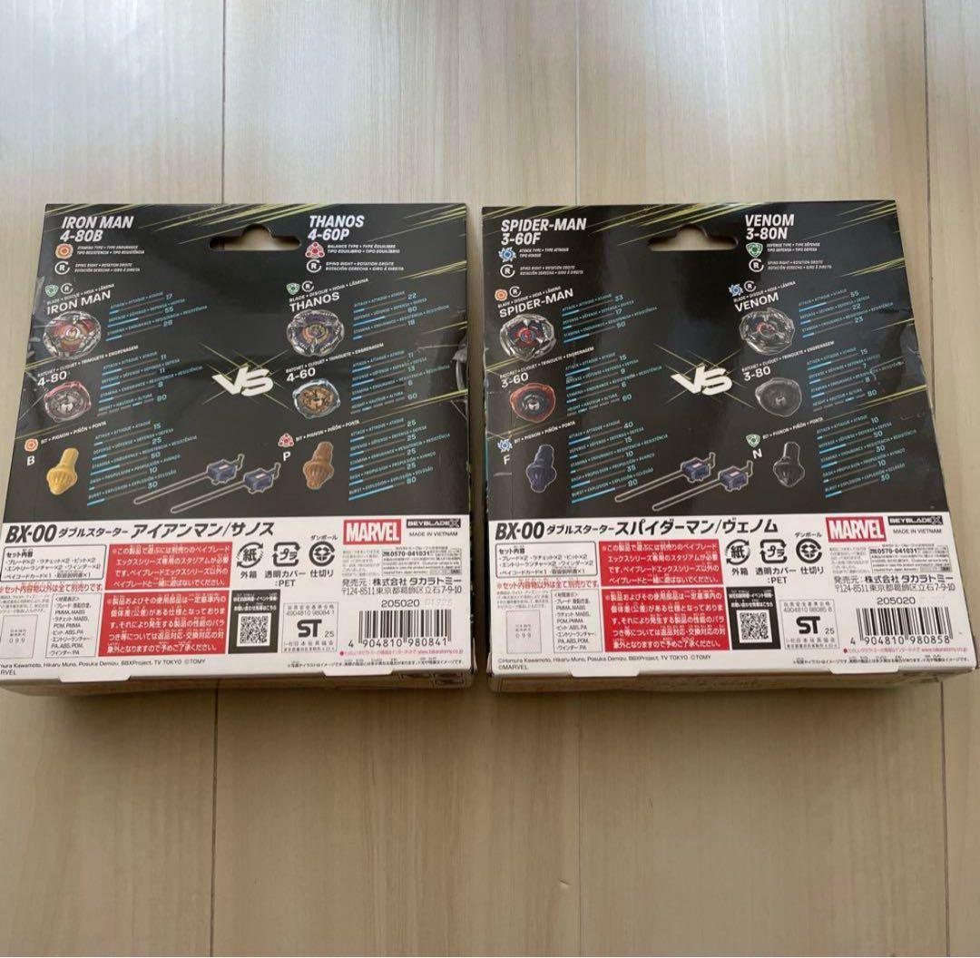 新品未開封】 ベイブレードエックス MARVELコラボ 日本国内版 4個