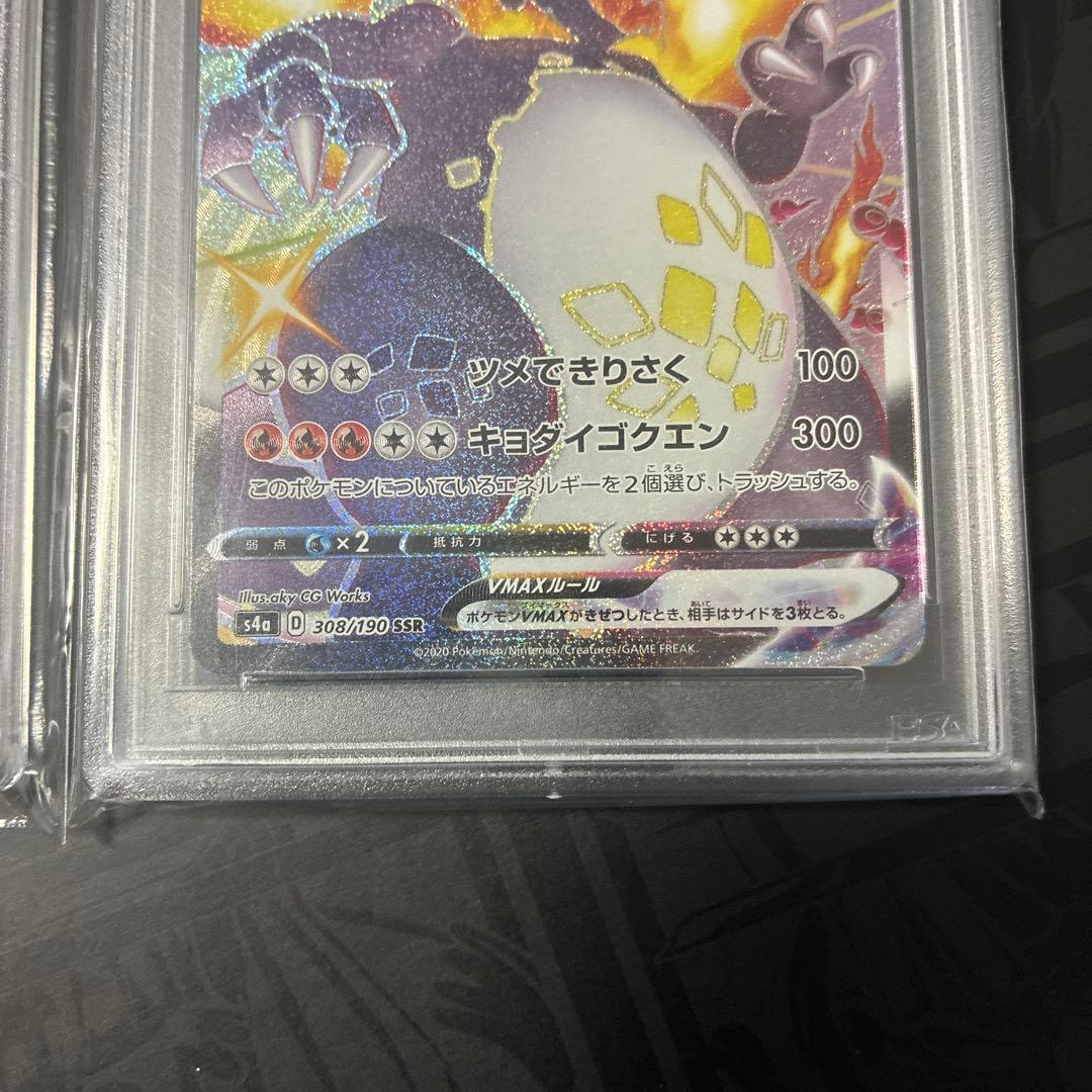 【連番】PSA10セットリザードンVMAX SSR