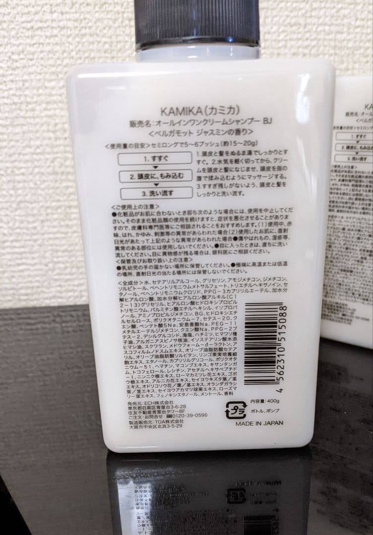 KAMIKA クリームシャンプー ベルガモット＆ジャスミンの香り 3本