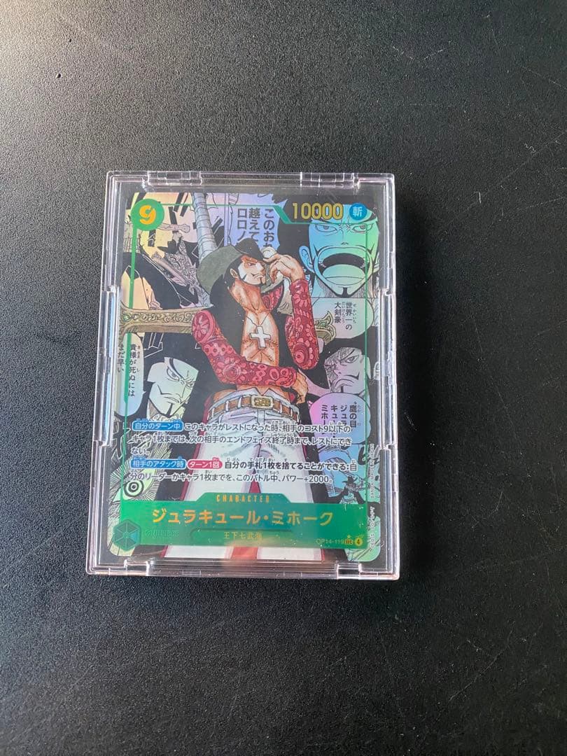 ミホーク コミパラ ジュラキュール・ミホーク コミパラ(蒼海の七傑)の買取価格と値段相場