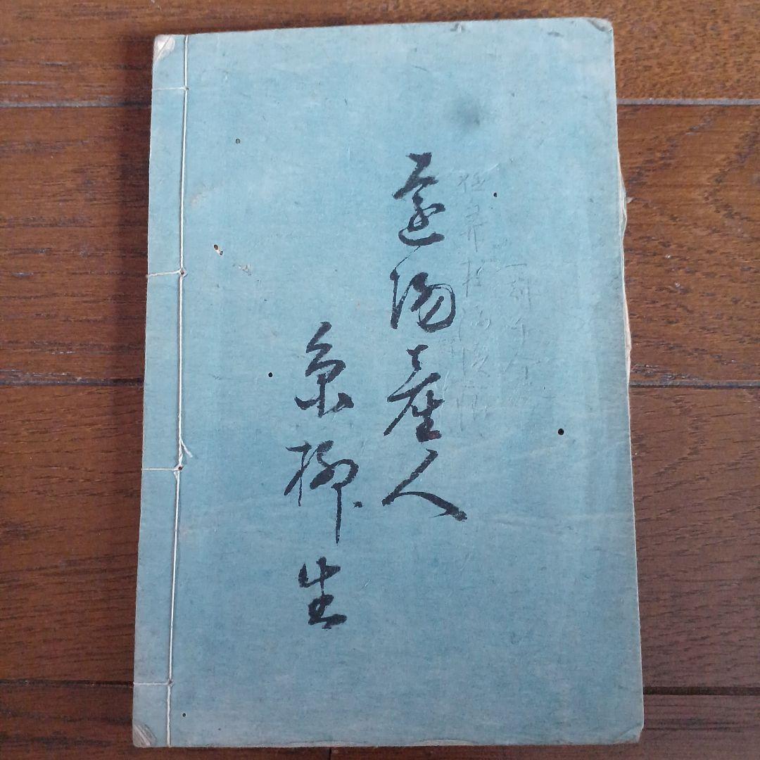芳野新詠　尚文堂・崇高堂　荒井鳴門著　文政　文政己卯年　1819年　漢詩集　江戸