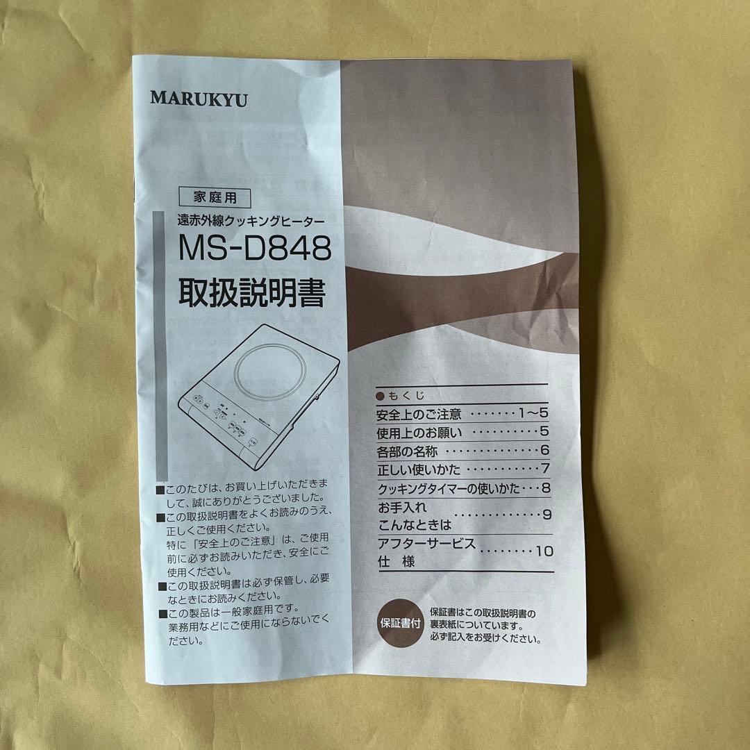 マル球産業 遠赤外線クッキングヒーター