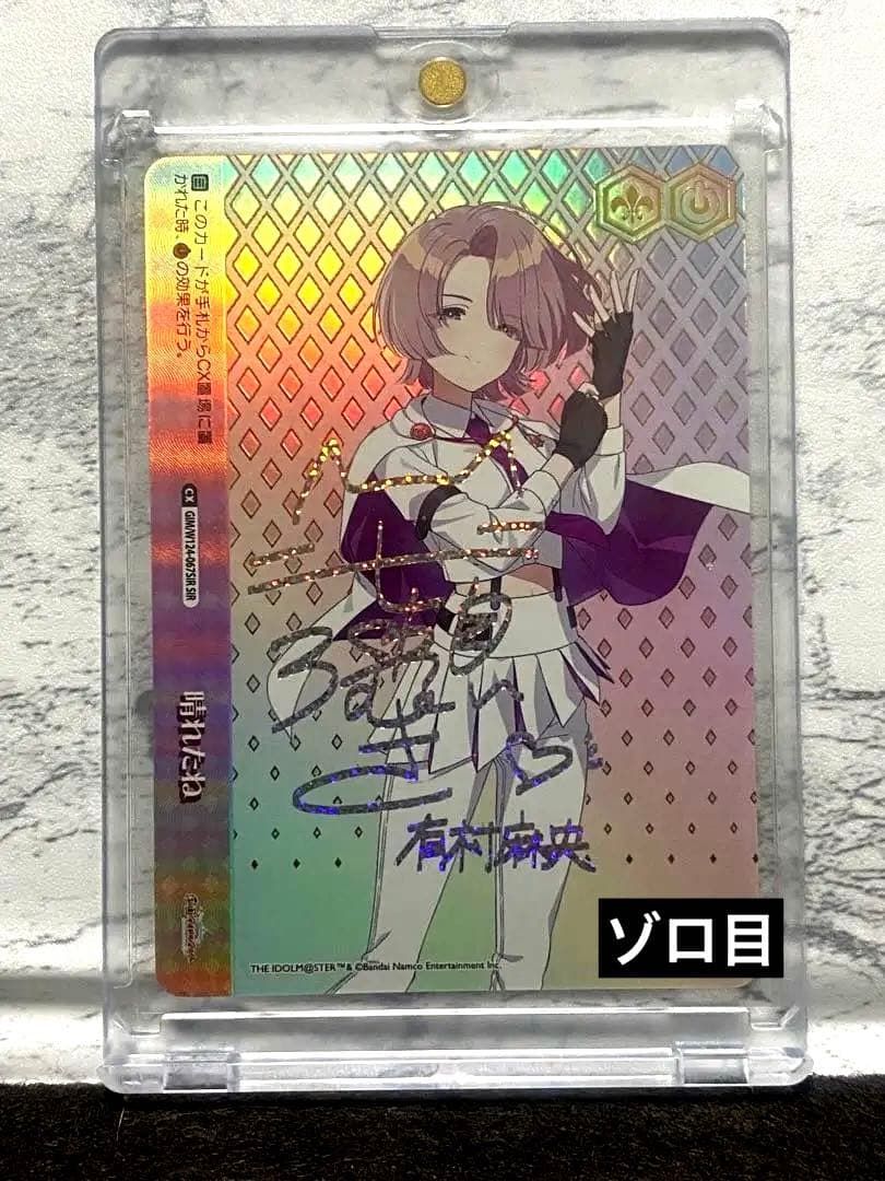 ブ*迎様 PSA10 ヴァイス 学園アイドルマスター 晴れたね 有村