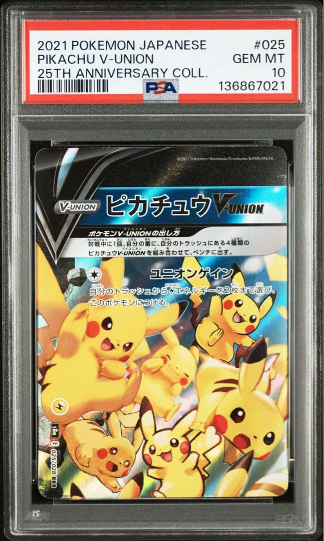 PSA10 ピカチュウ V UNION 左上 25th - メルカリ
