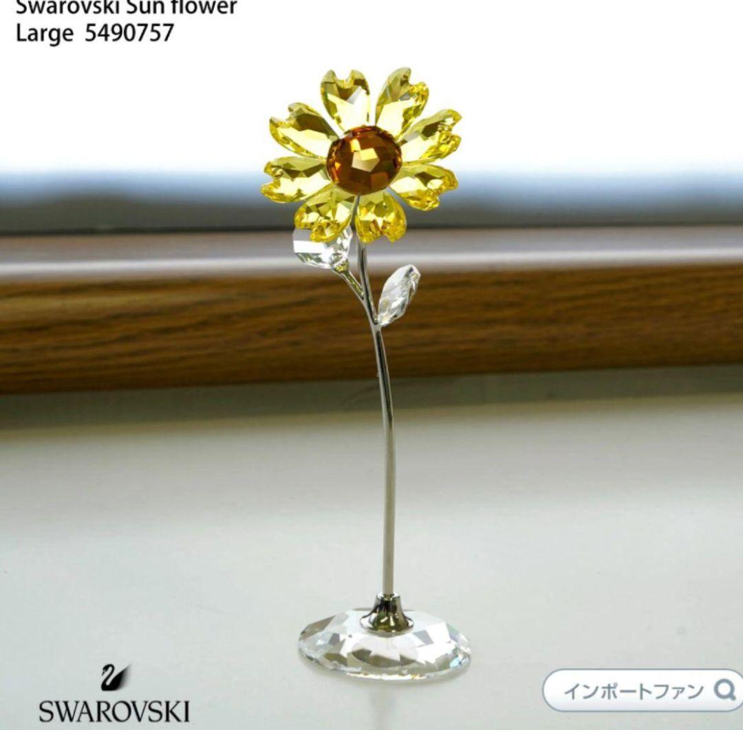 Swarovski ひまわり 置物L
