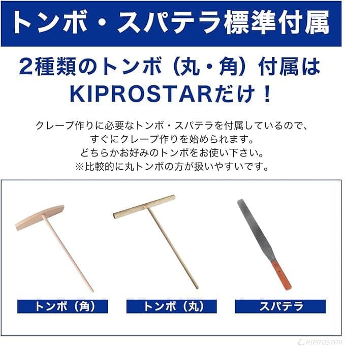 よしえ様専用【中古】KIPROSTAR 電気クレープメーカー PRO-40CRP