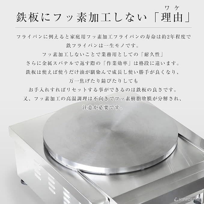 よしえ様専用【中古】KIPROSTAR 電気クレープメーカー PRO-40CRP