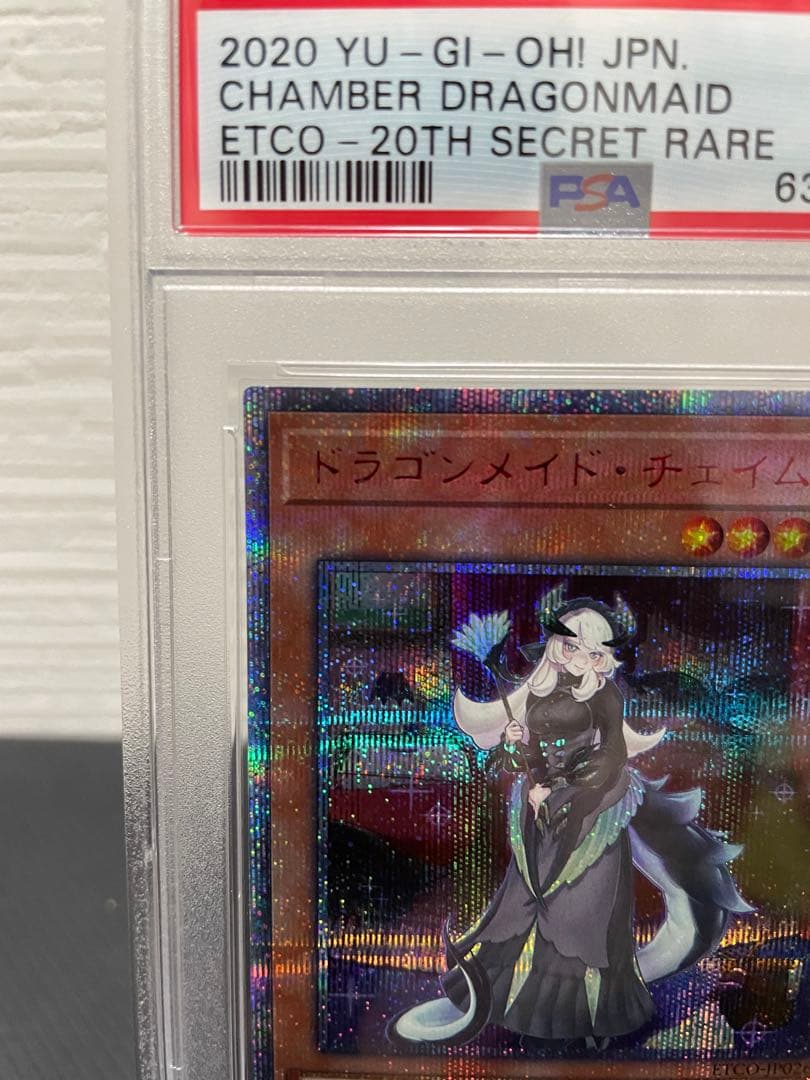 psa10 遊戯王　ドラゴンメイドチェイム　20th