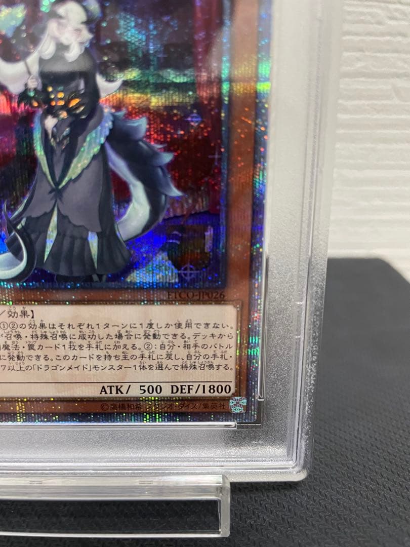 psa10 遊戯王　ドラゴンメイドチェイム　20th