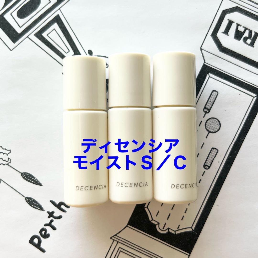 ディセンシア モイストS／C コンセントレート 8ml 3本 - メルカリ