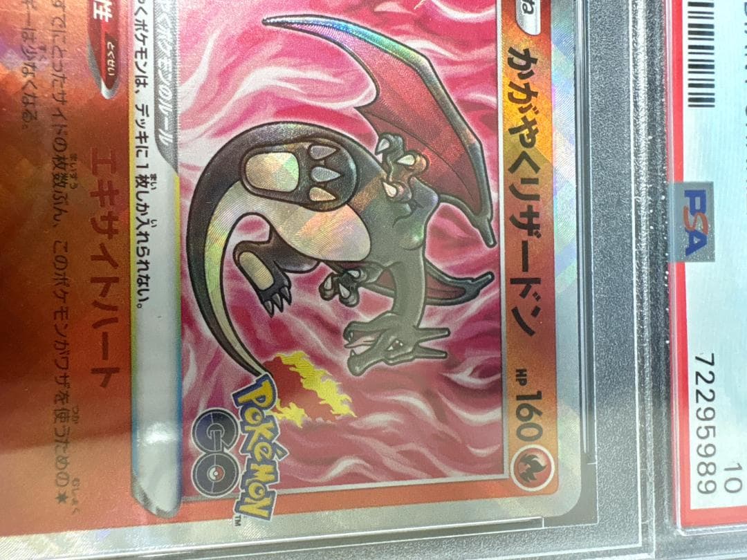 【PSA10】ポケモンカード　かがやくリザードン　卵割れエラー
