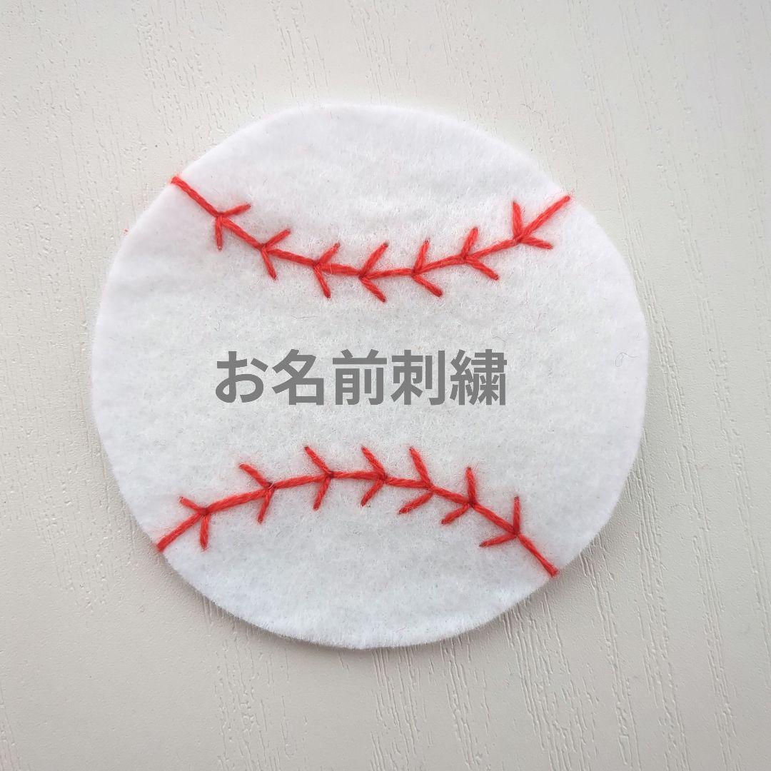 【あや】必勝祈願　部活お守り　フェルトおまもり　野球　20個