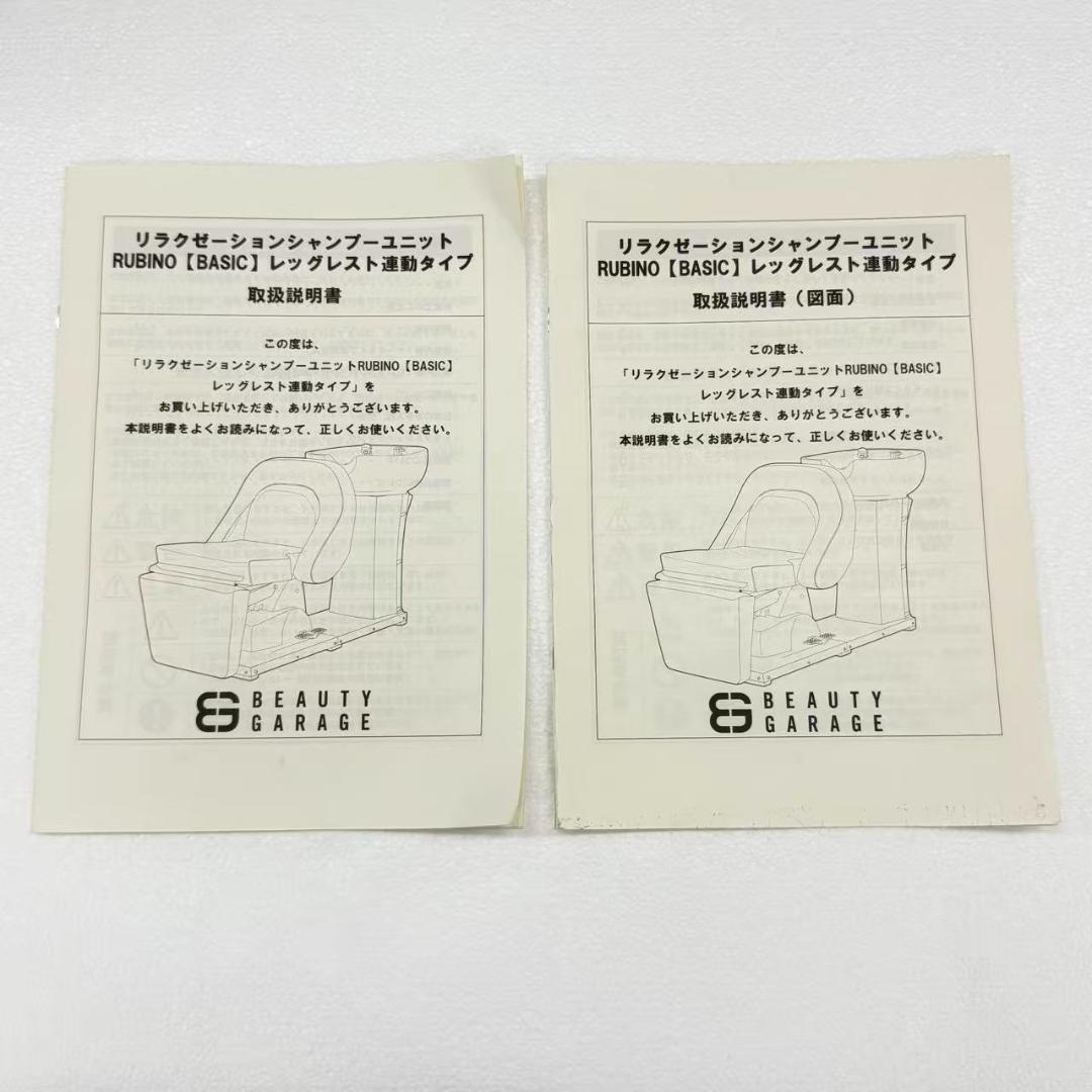 ビューティガレージ RUBINO BASIC シャンプー台 シャンプーユニット