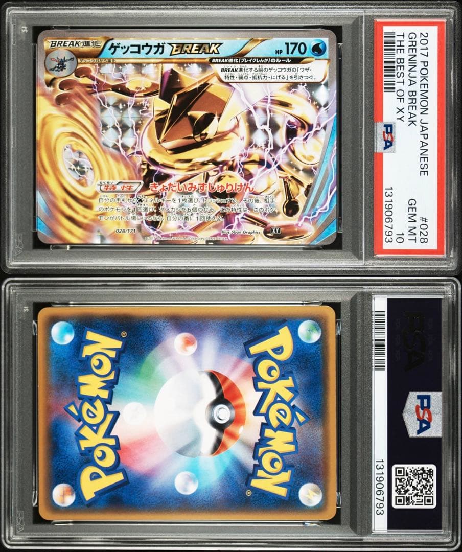 PSA10】ゲッコウガBREAK [XY 028/171] - メルカリ