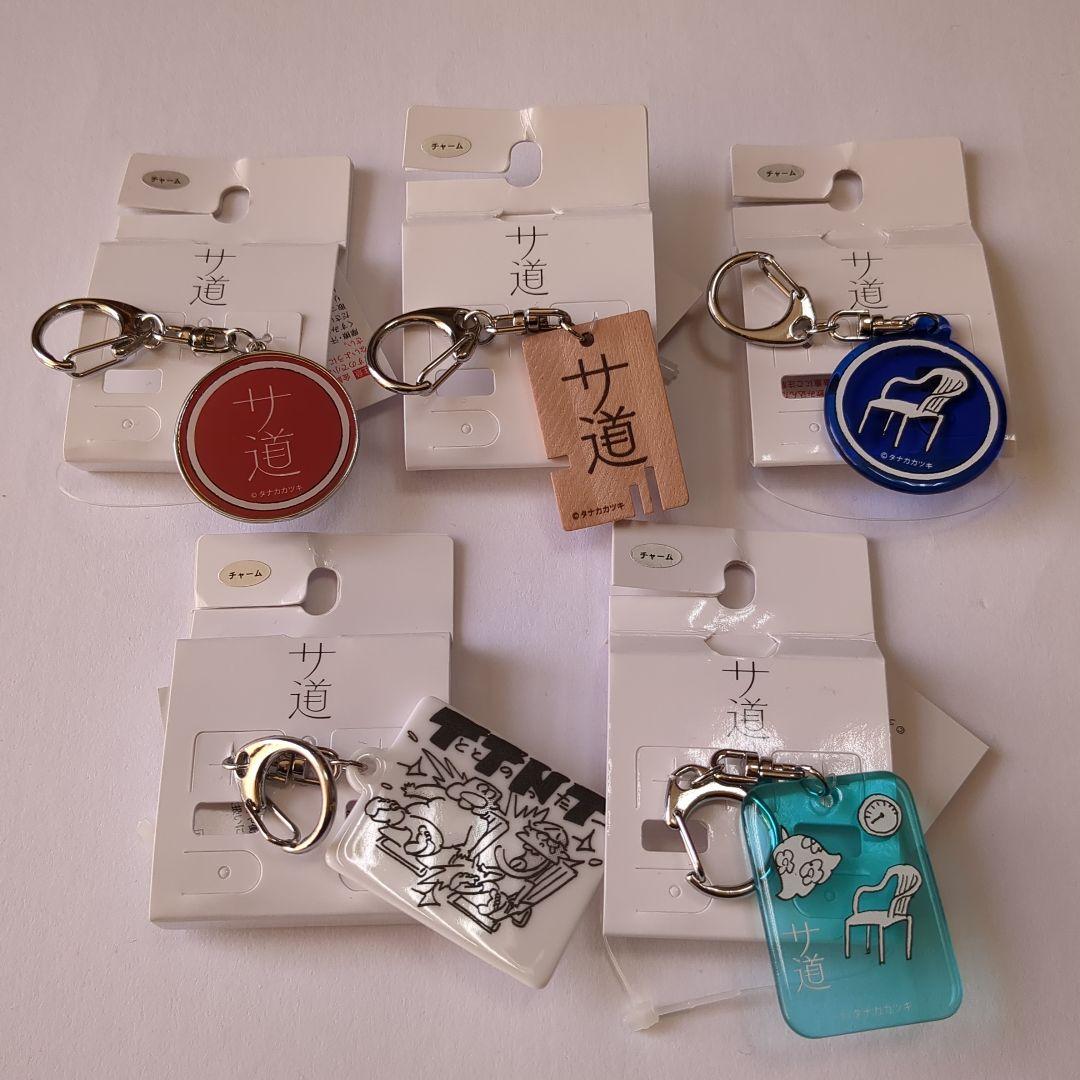 サ道 チャーム 5点セット キーホルダー TTNT タナカカツキ サウナ