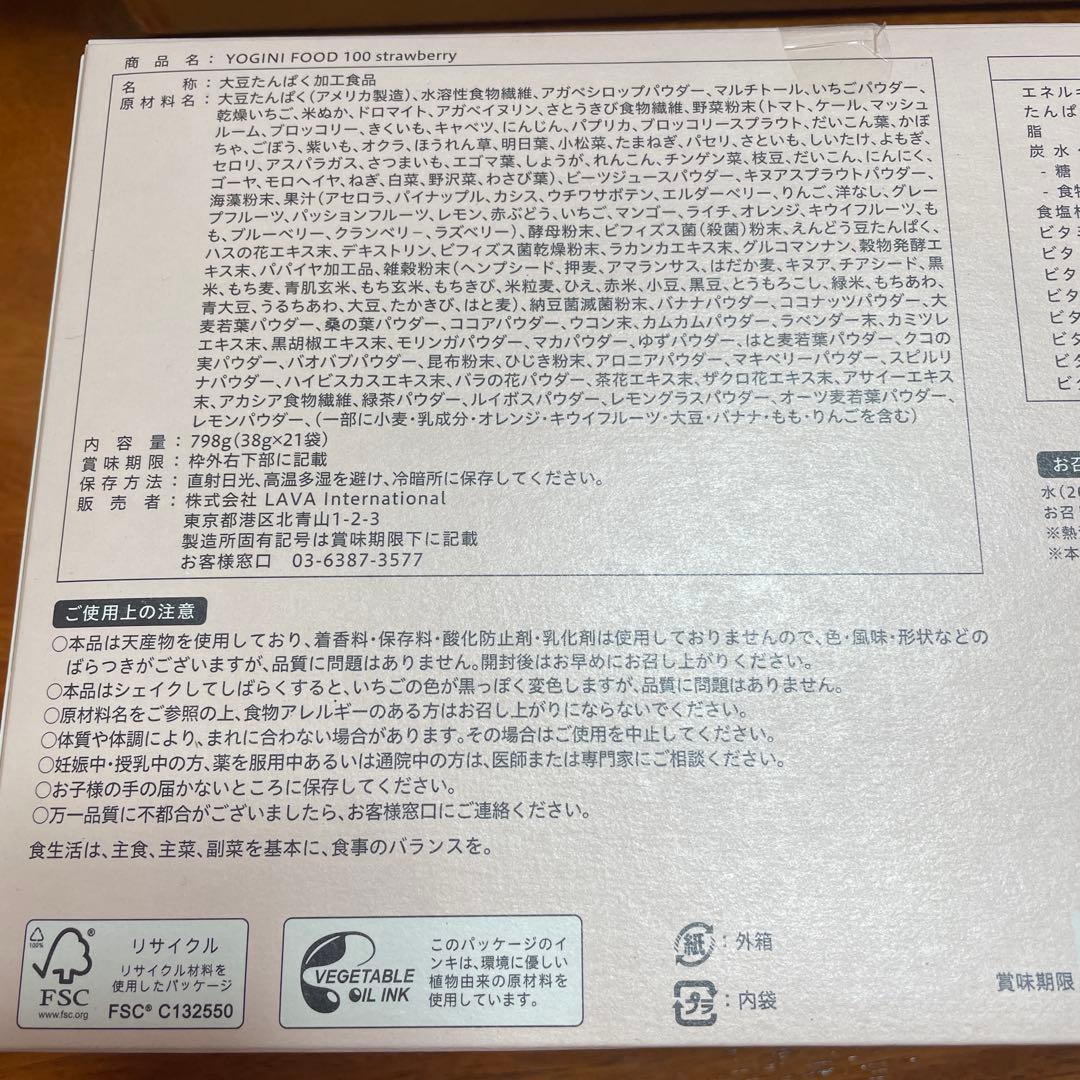 LAVA ヨギニーフード YOGINI FOOD 2箱セット 置換ダイエット