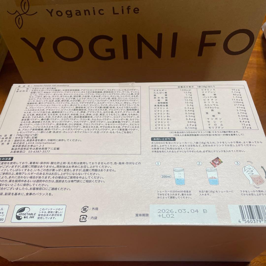LAVA ヨギニーフード YOGINI FOOD 2箱セット 置換ダイエット