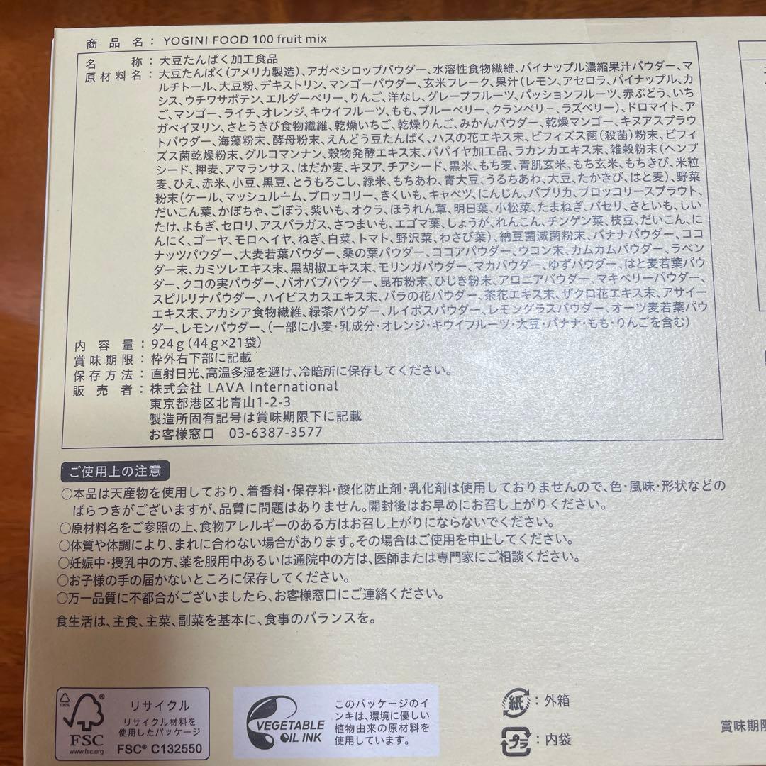 LAVA ヨギニーフード YOGINI FOOD 2箱セット 置換ダイエット