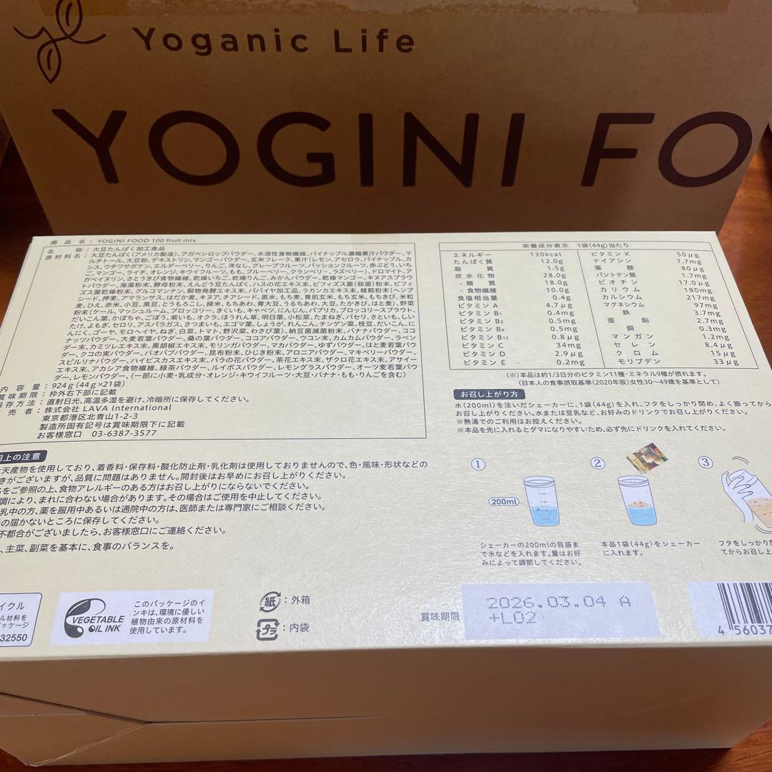 LAVA ヨギニーフード YOGINI FOOD 2箱セット 置換ダイエット