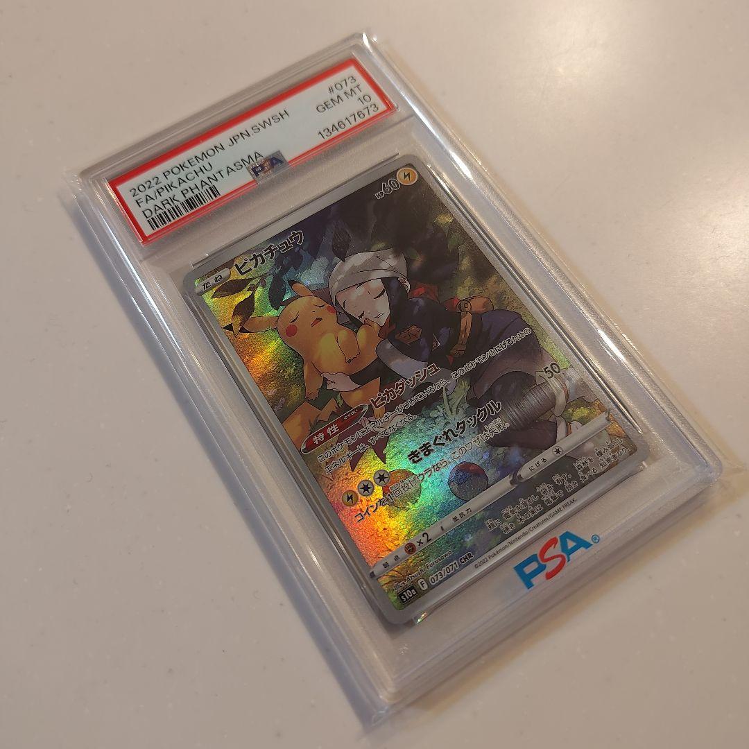 PSA10 ピカチュウ CHR S10a ダークファンタズマ 073/071 - メルカリ