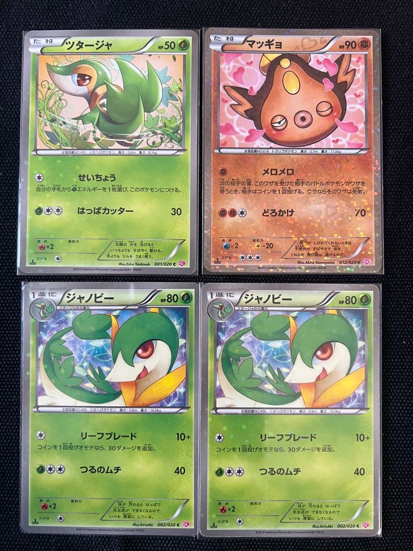 シャイニーコレクション　SC　セット