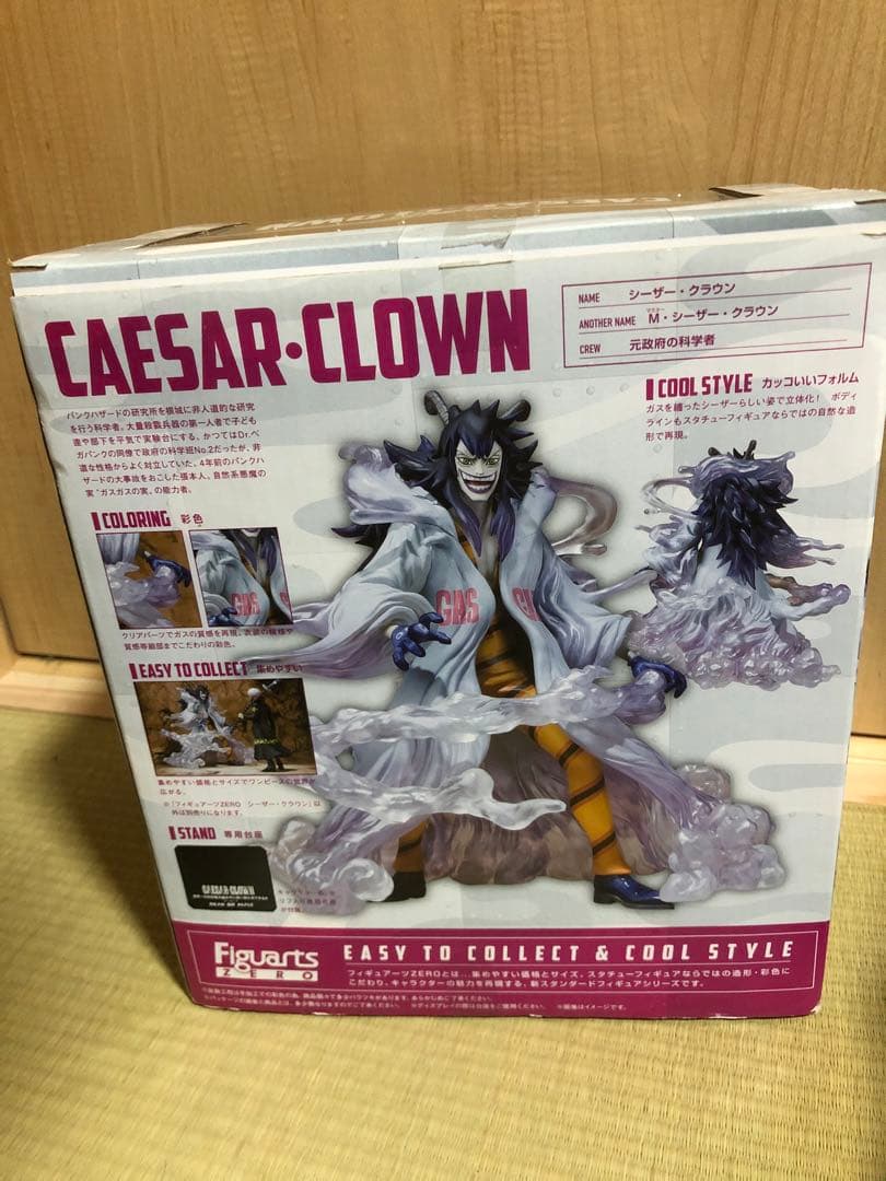 シーザー　クラウン　フィギュアアーツ