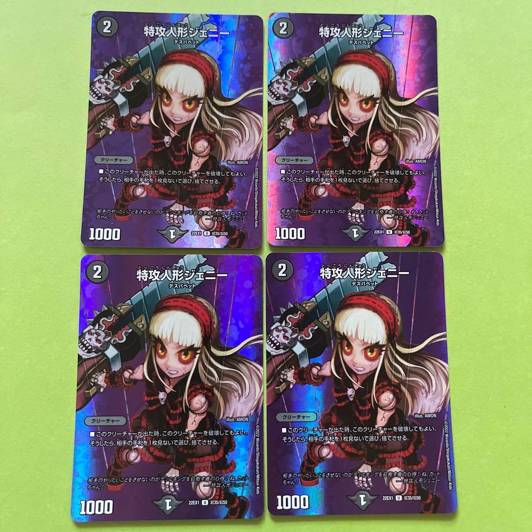 特攻人形ジェニー 4枚セット - メルカリ