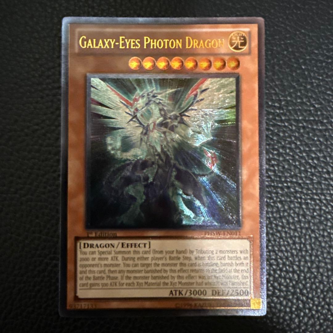 遊戯王 銀河眼の光子竜 英語版 1st PHSW-EN011 アルティメット - メルカリ