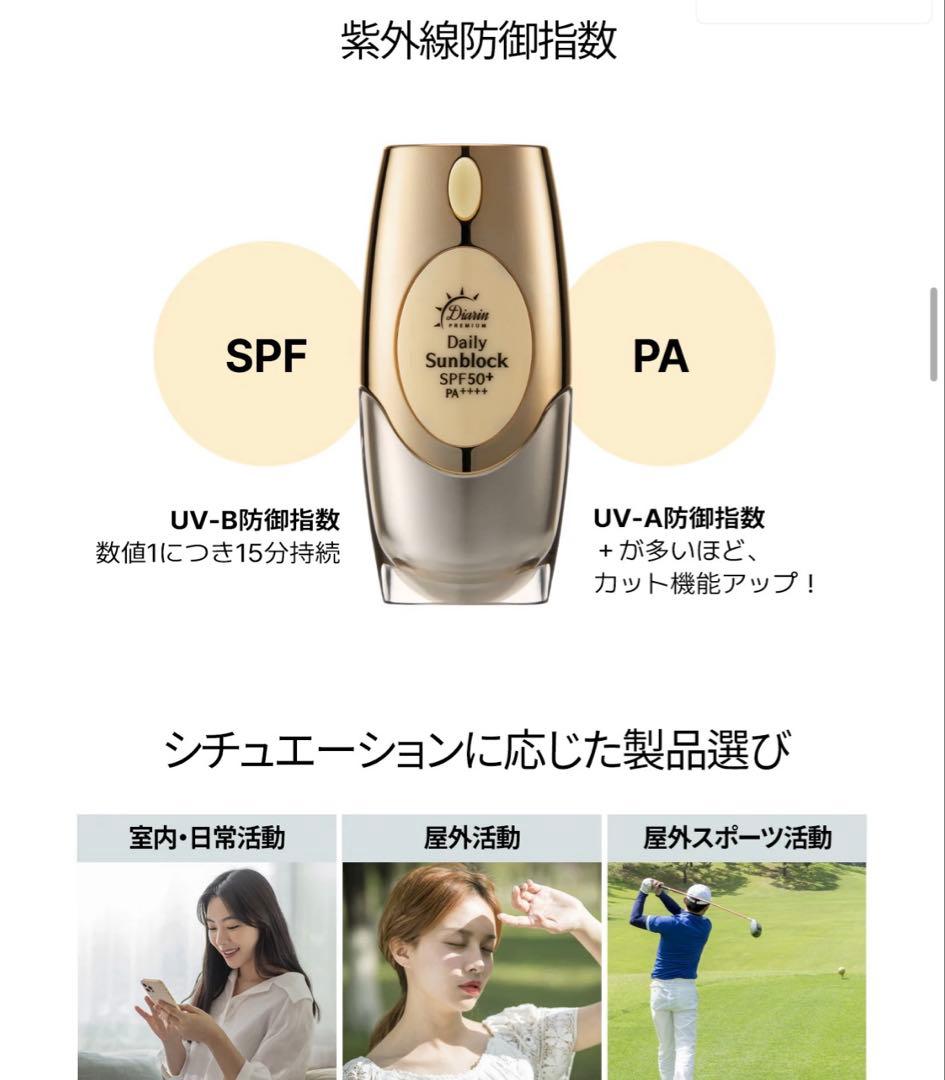 ダイヤリン プレミアムしわ改善美白 サンブロックダイヤリンSPF50+PA+++