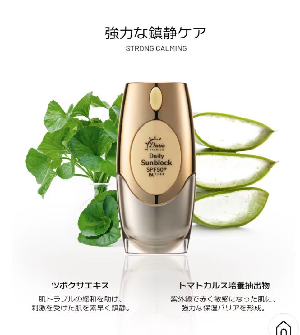 ダイヤリン プレミアムしわ改善美白 サンブロックダイヤリンSPF50+PA+++