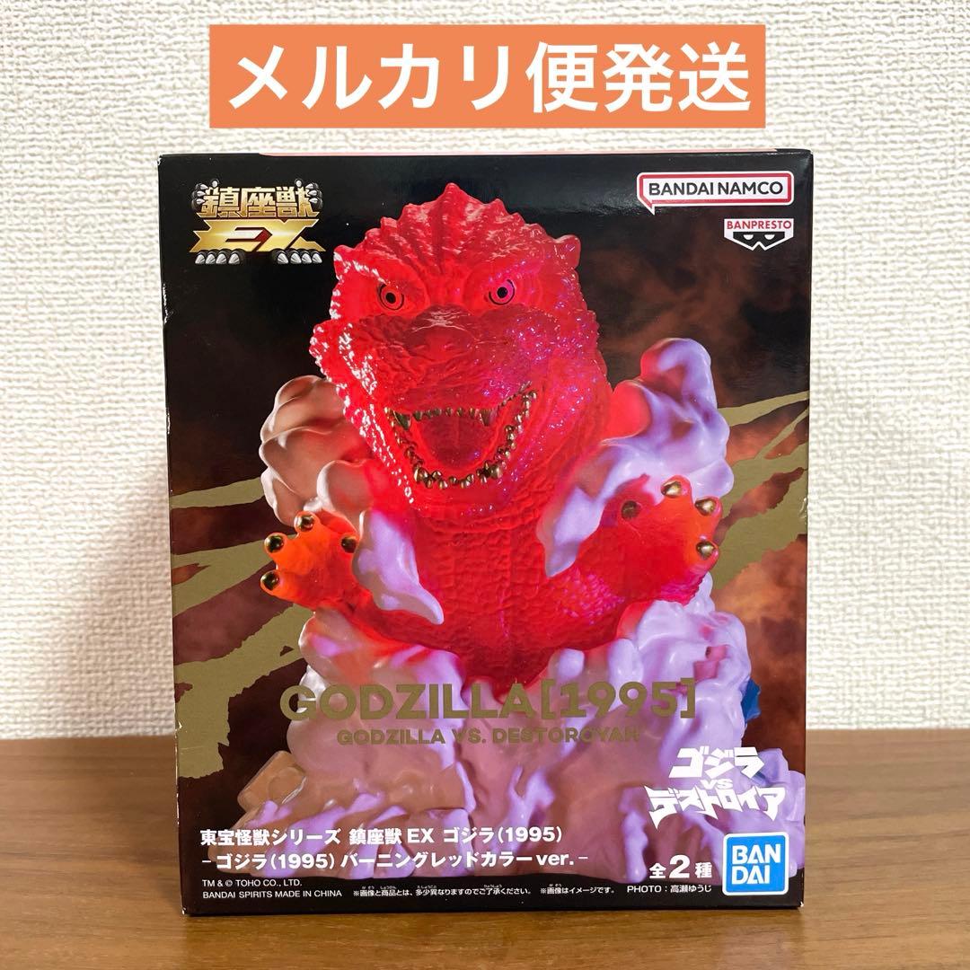 東宝怪獣シリーズ 鎮座獣EX ゴジラ（1995） Bカラー バーニングゴジラ
