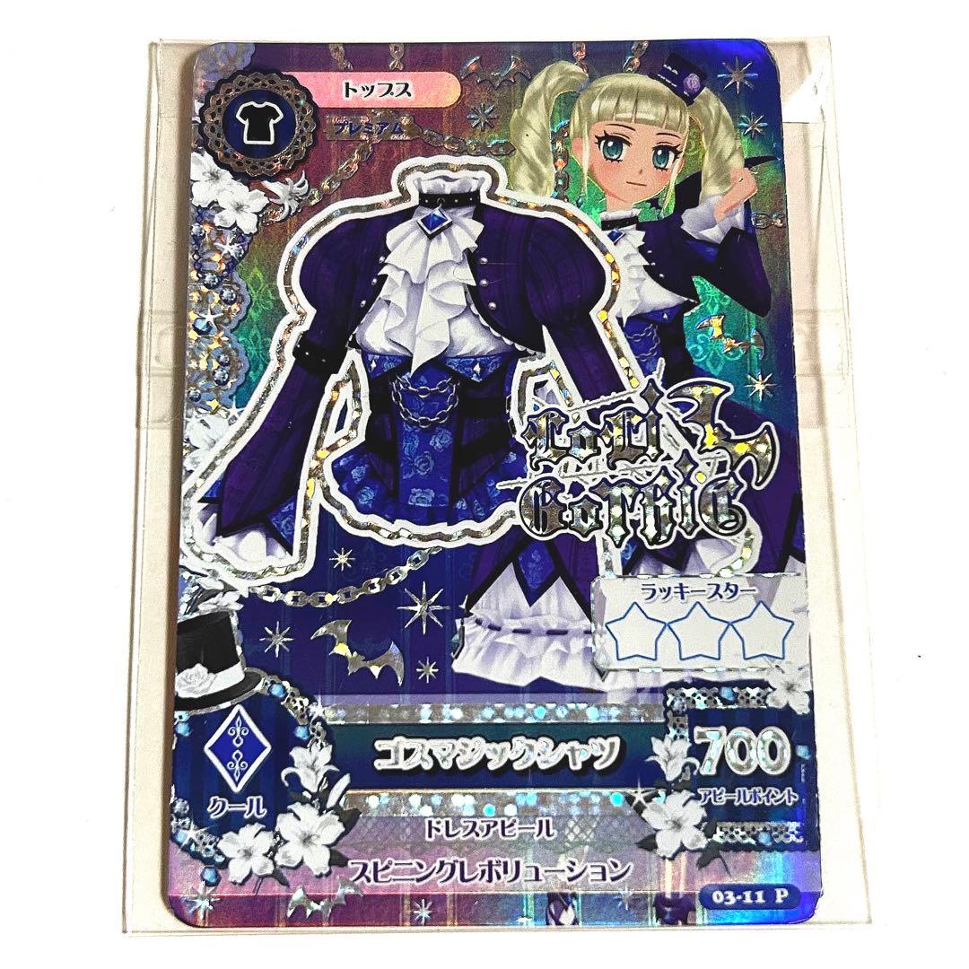 アイカツ カード ゴスマジック コーデ セット 藤堂ユリカ ロリゴシック