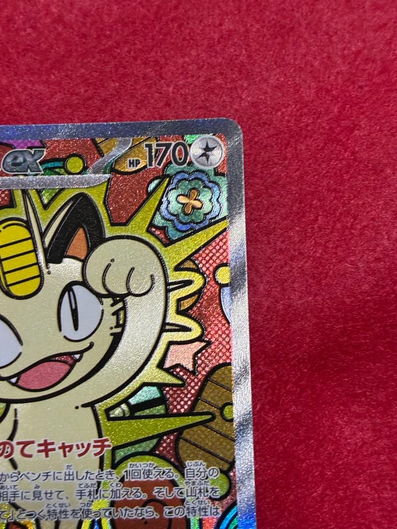 300円スタート】 ポケカ ニャースex SAR - メルカリ