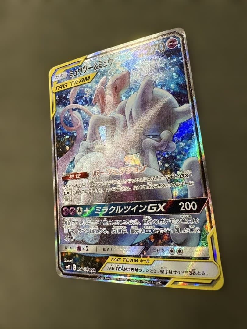 極美品】ミュウツー&ミュウGX SR SM11 ミラクルツイン 098/094 - メルカリ