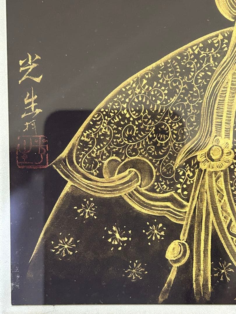 【純金真筆】南無観世音菩萨 ★北畠光生