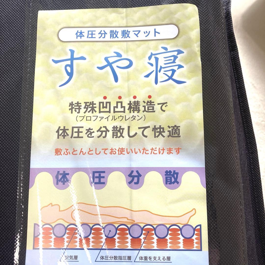 【美品】昭和西川　大恒リビング　体圧分散マット　すや寝　敷布団　マットレス