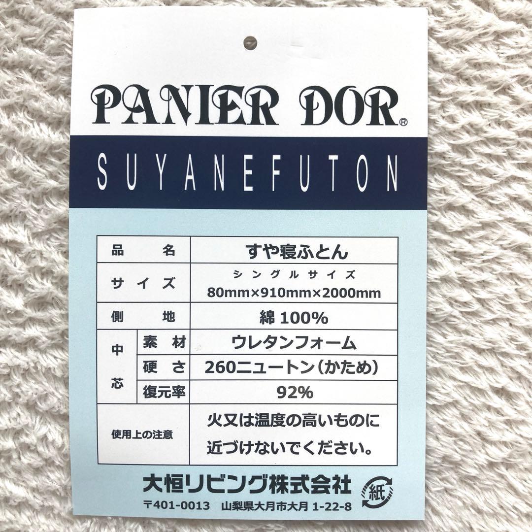 【美品】昭和西川　大恒リビング　体圧分散マット　すや寝　敷布団　マットレス