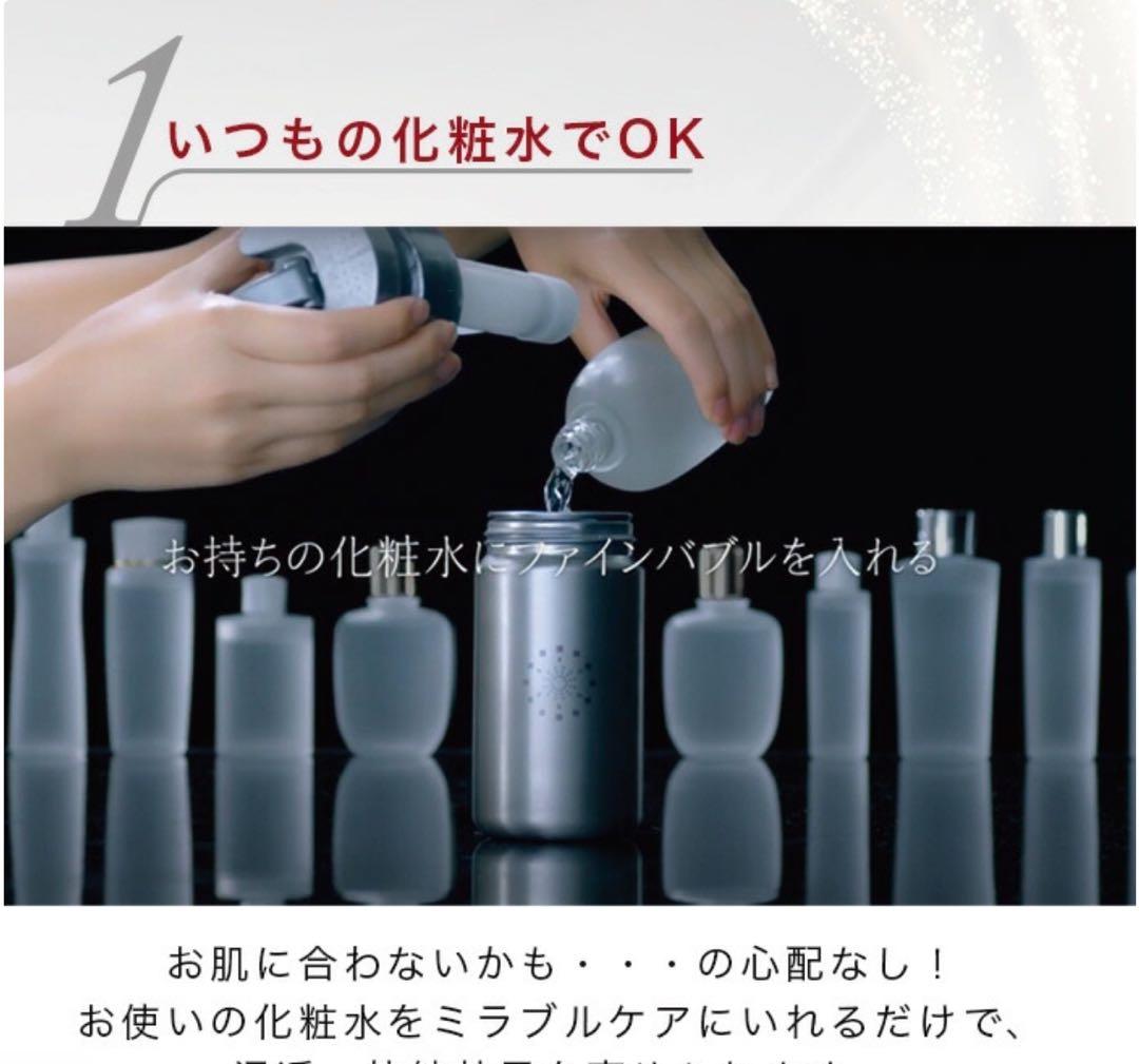 【新品未使用】Mirable careウルトラファインバブル