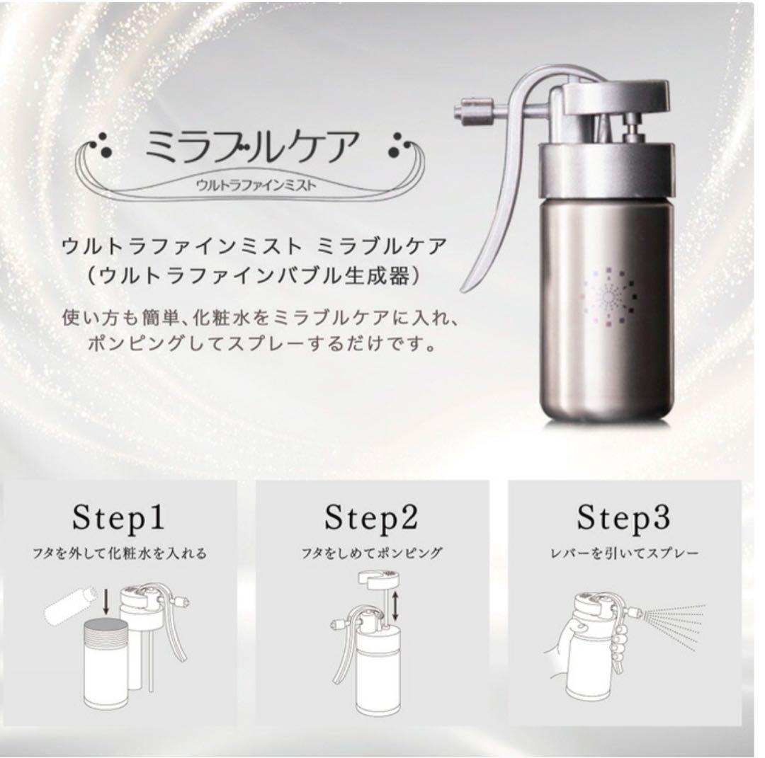 【新品未使用】Mirable careウルトラファインバブル