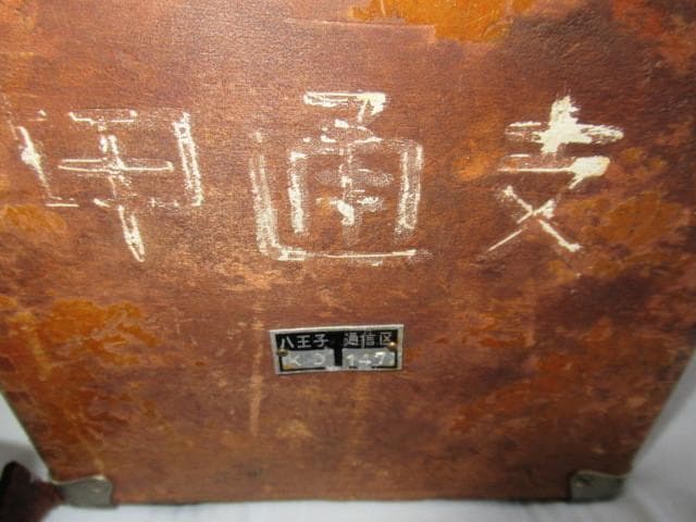 希少国鉄放出品1960年製 木箱入◇八王子通信区甲通