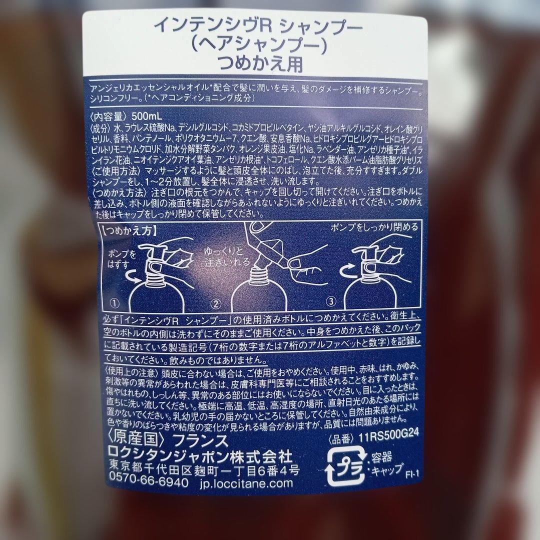 ロクシタン インテンシヴリペア シャンプー　コンディショナートリートメント　詰替