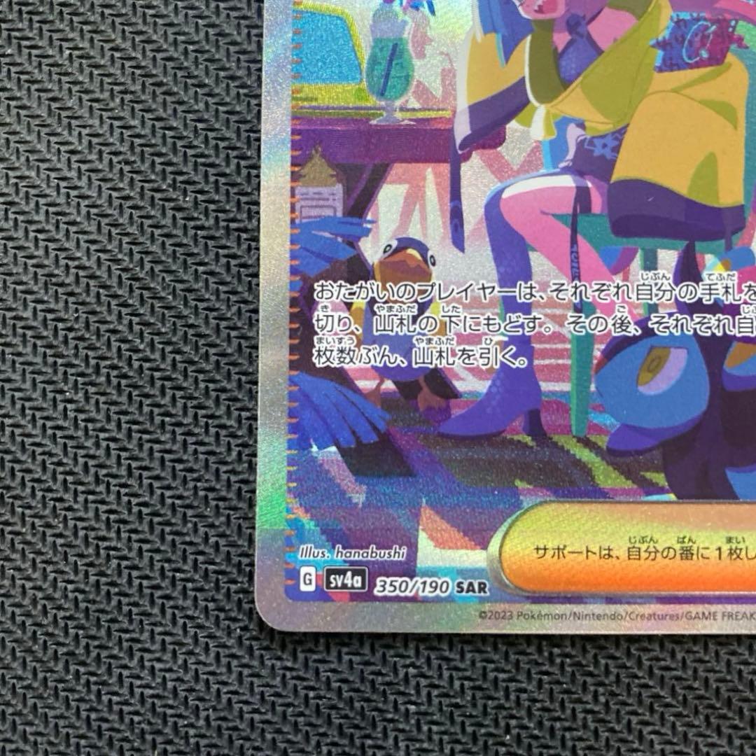 ナンジャモ SAR SV4a シャイニートレジャーex 350/190 - メルカリ